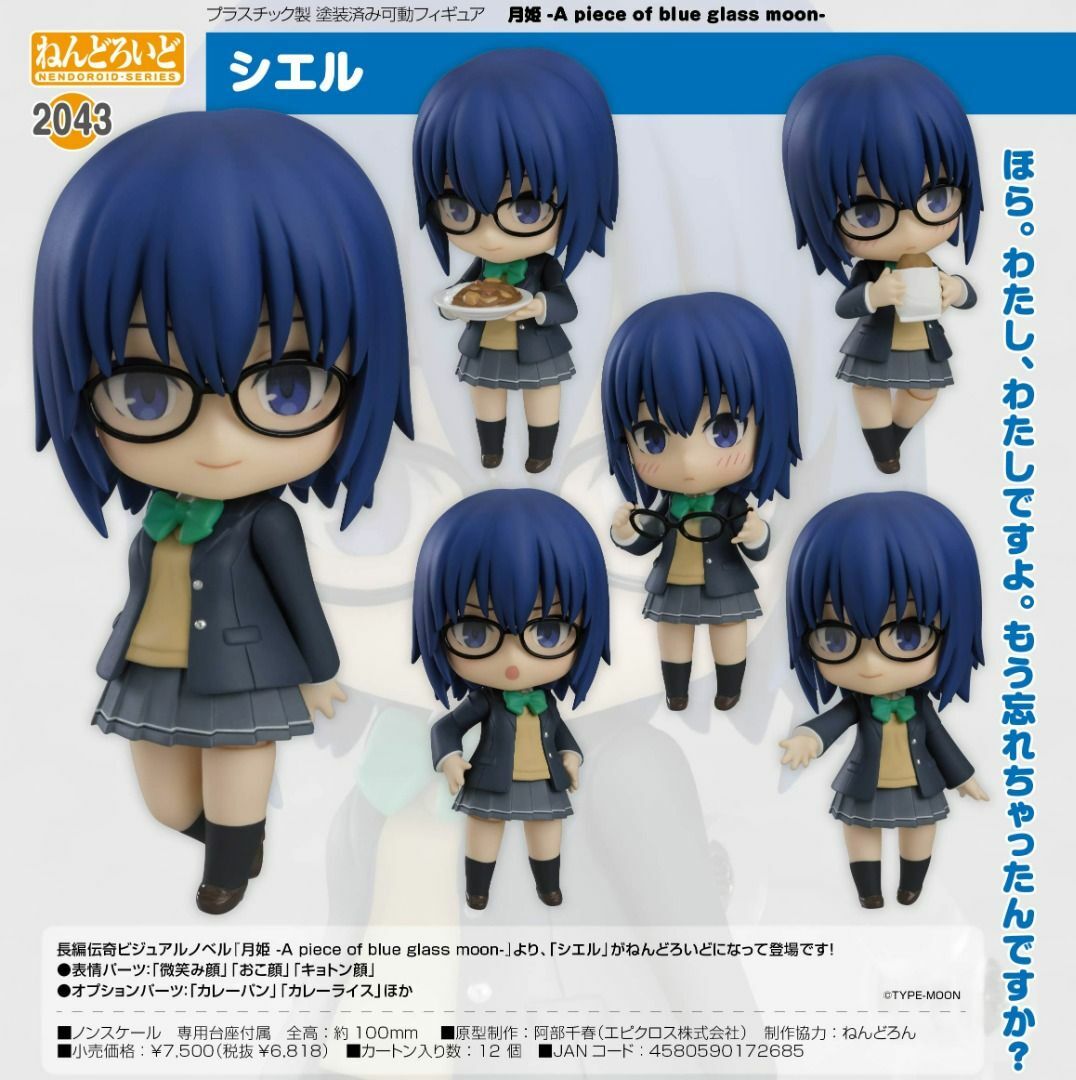 GOODSMILE - Nendoroid no.2043 Ciel Y6818 (4580590172685) Action Figure  (AL110)