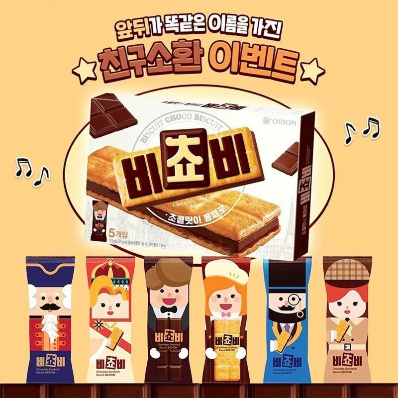 🇰🇷 韓國ORION 蕉姐推介 超好味朱古力夾心餅 5個入 (K7/MA687)