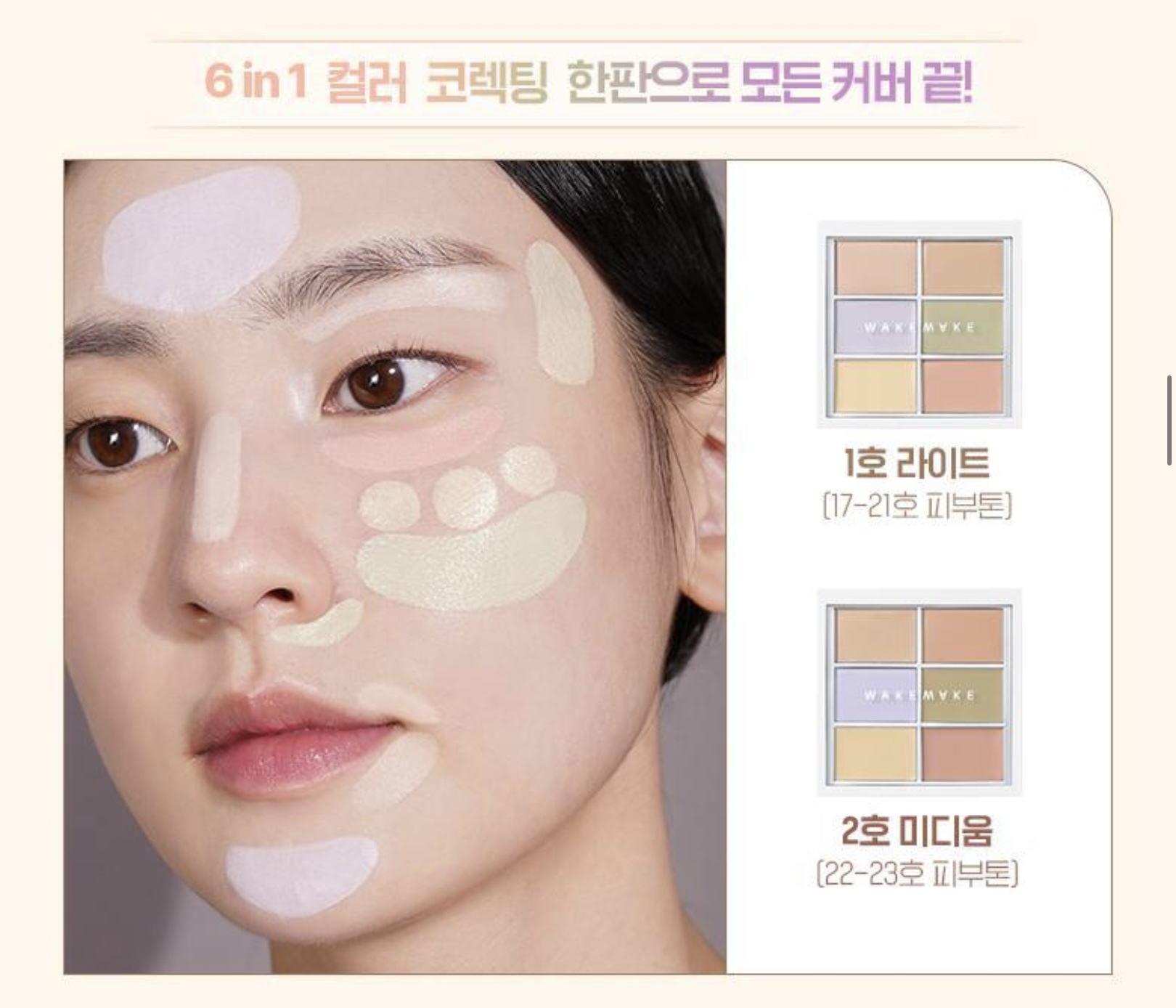 《現貨》WAKEMAKE Defining Cover Concealfit Palette