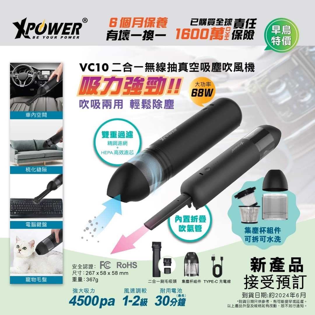 XPower VC10 二合一無線抽真空吸塵吹風機