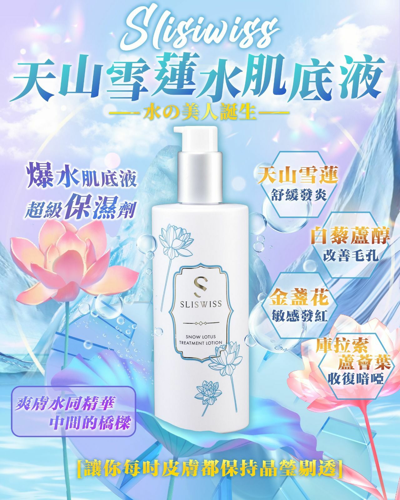 Sliswiss 白藜蘆醇の天山雪蓮水