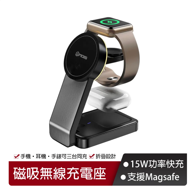 MOIS 摩世 三合一磁吸無線充電座 G-W3-3