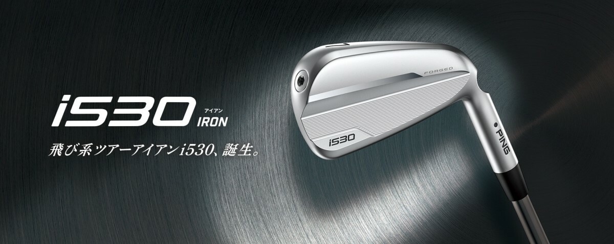 PING I530 #5-P 鐵桿組