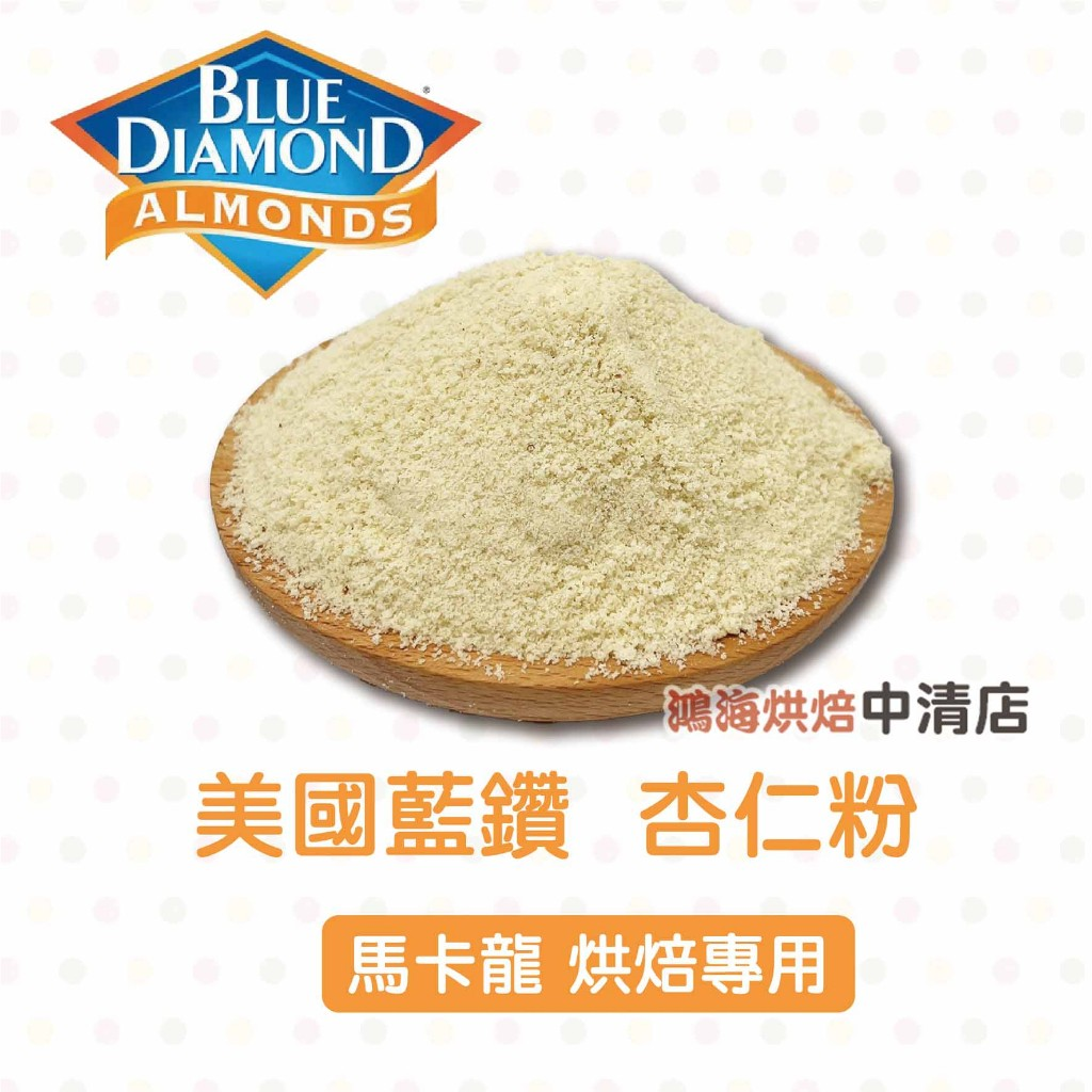 [藍鑽石]特幼杏仁粉(100G)