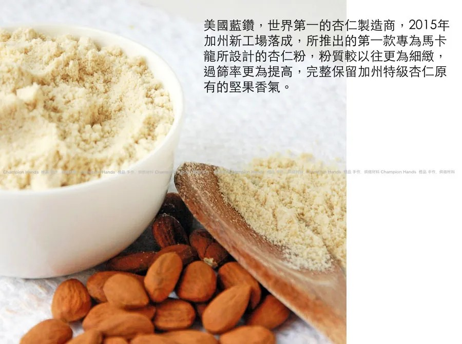 [藍鑽石]特幼杏仁粉(100G)