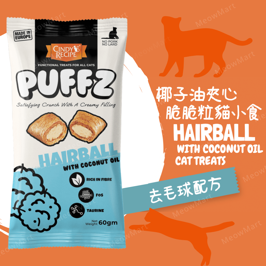 Cindy's Recipe® Puffz  (去毛球) 椰子油夾心脆脆粒貓小食 60g