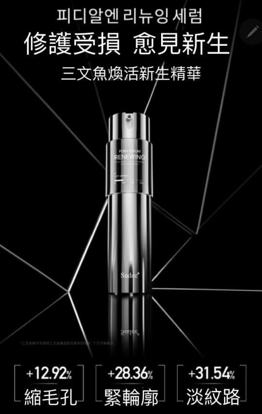 韓國Sudee 三文魚微針精華30ml
