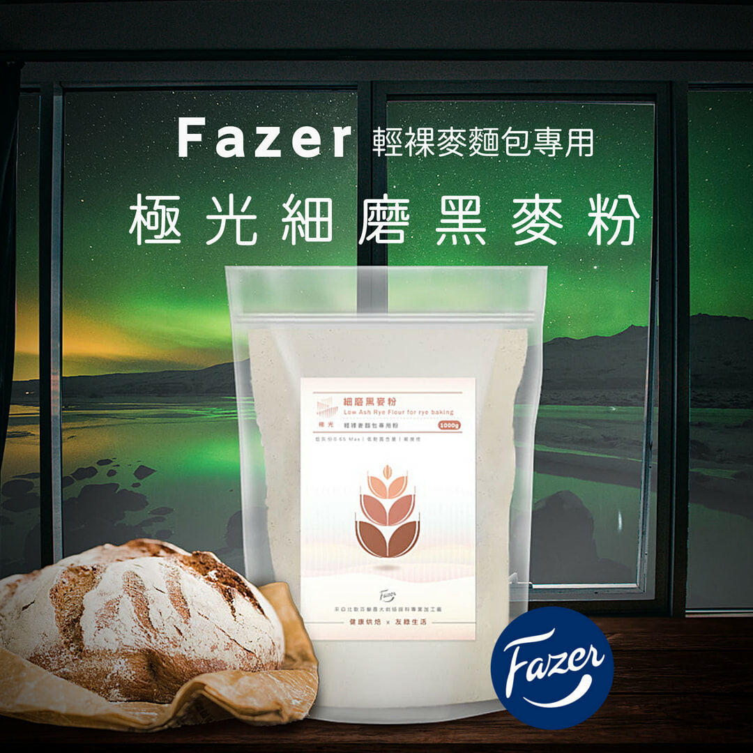 極光細磨黑麥粉