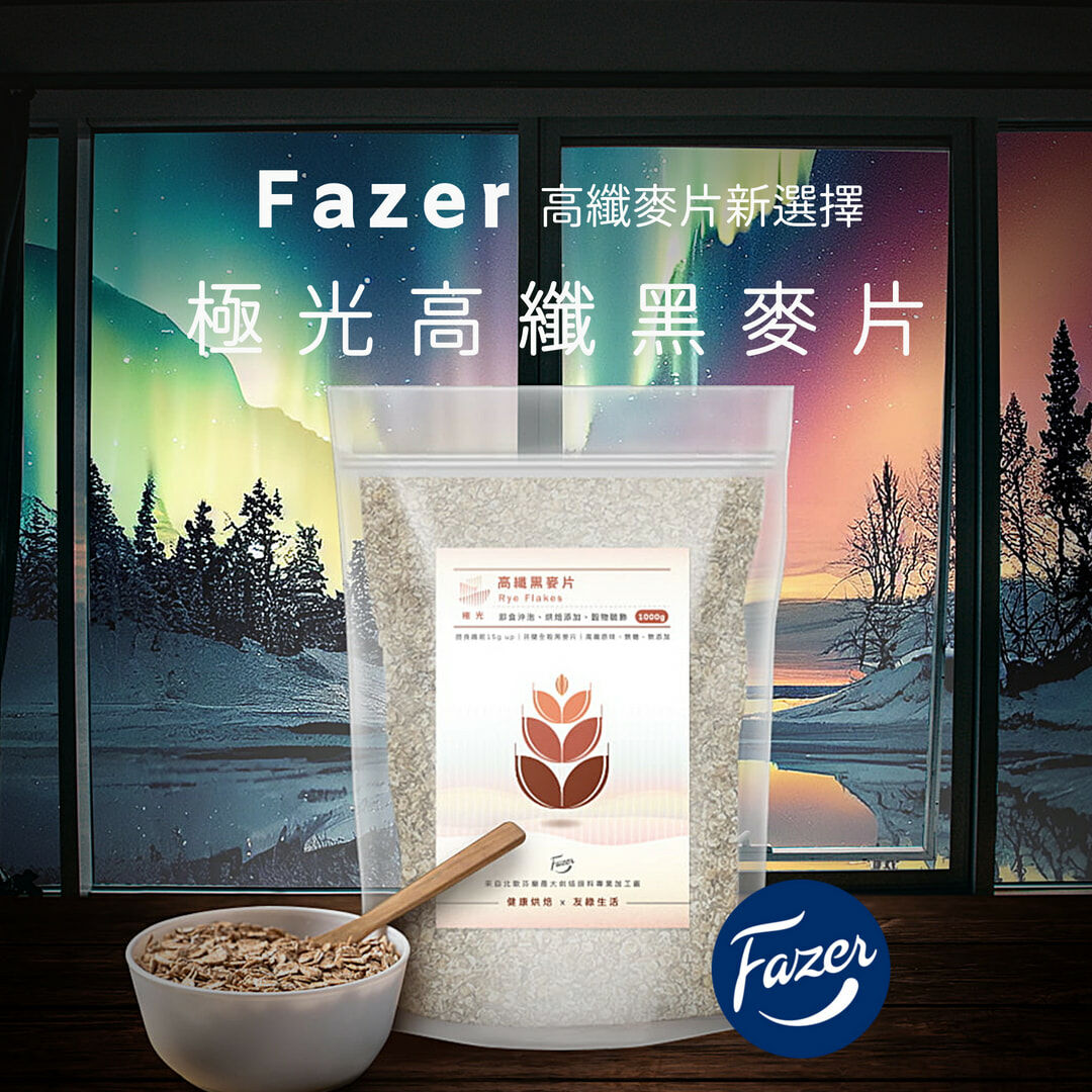 極光高纖黑麥片