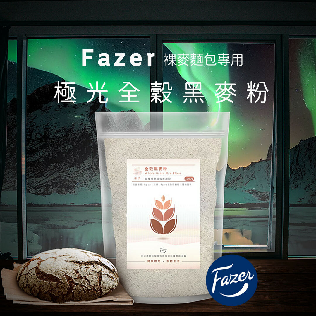 極光全榖黑麥粉
