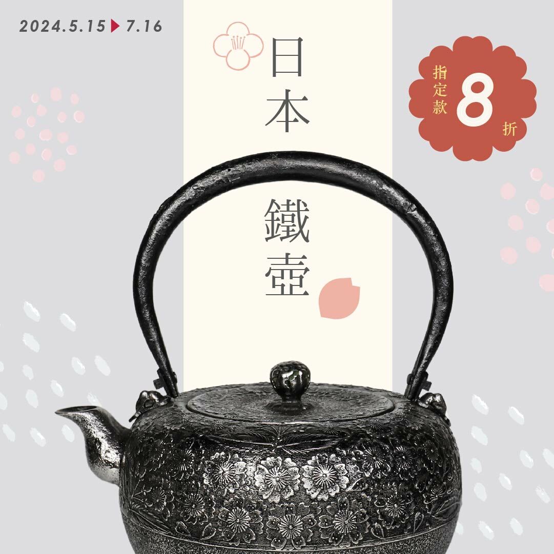 🔥茶壺、茶道具｜85折