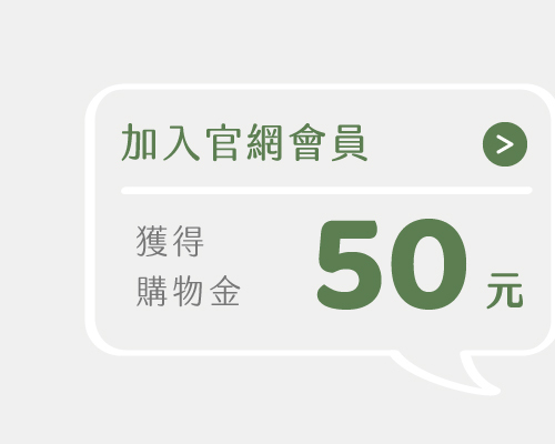 彼蛋白邀請你加成為綠星彼友（一般購物會員），即刻獲得50元購物金！