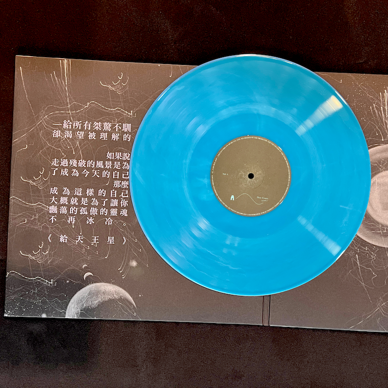 【鄭宜農 Enno Cheng】《給天王星》 再版彩膠