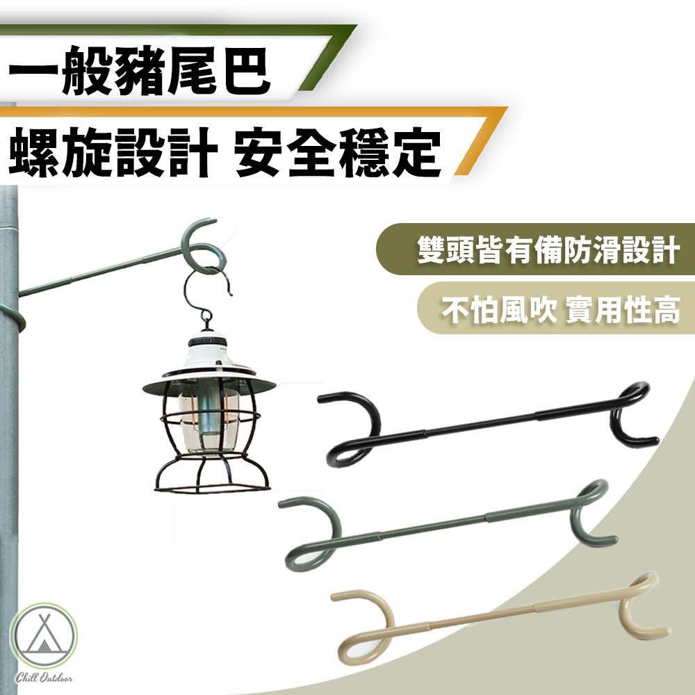 豬尾巴夾型燈勾－(一般款)