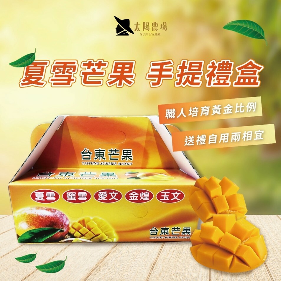 台東院｜A+台東夏雪芒果提盒2.5公斤/盒(4-7顆)(常溫)
