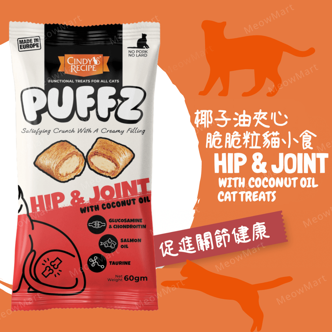 Cindy's Recipe® Puffz  (關節健康) 椰子油夾心脆脆粒貓小食 60g