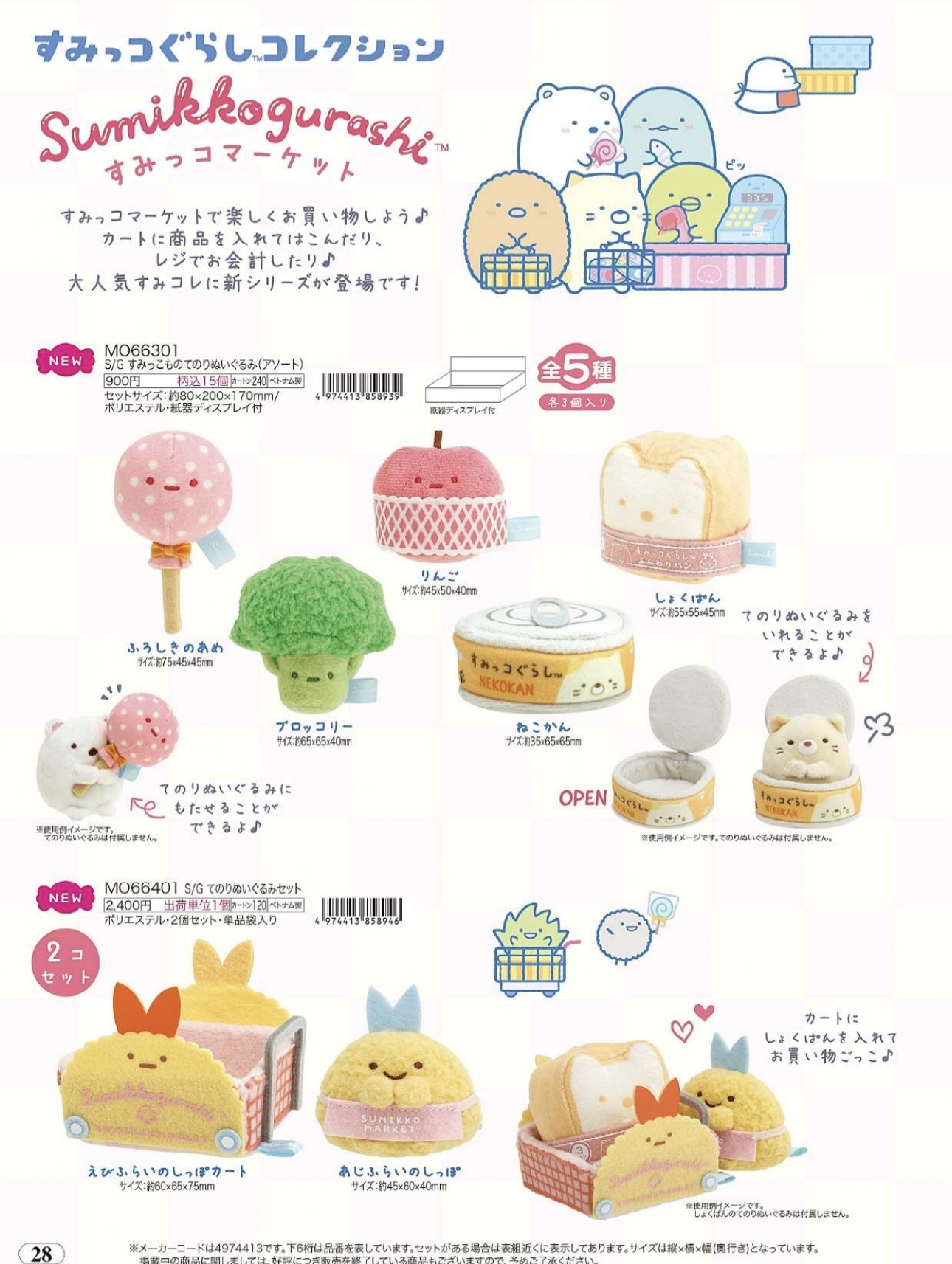 [預訂] 角落生物 2024年7月貨 角落超市系列-