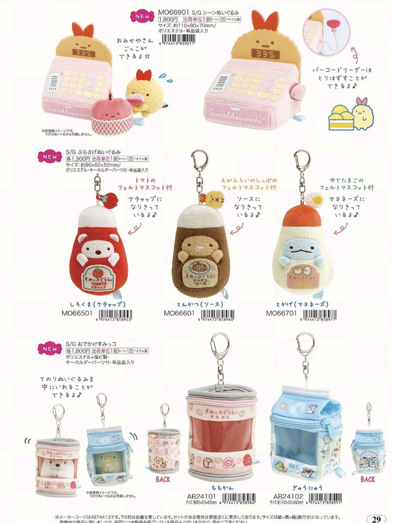 角落生物 2024年7月貨 角落超市系列-