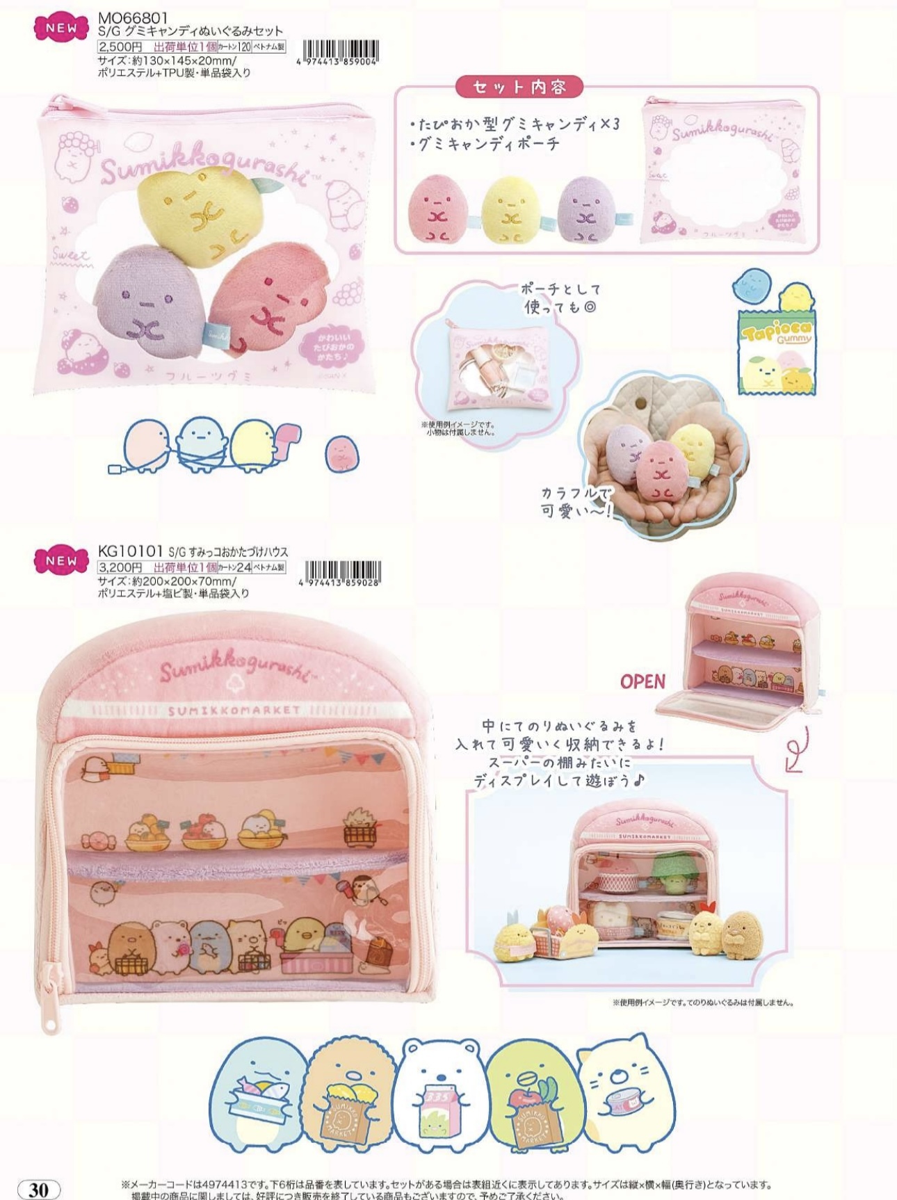 [預訂] 角落生物 2024年7月貨 角落超市系列-