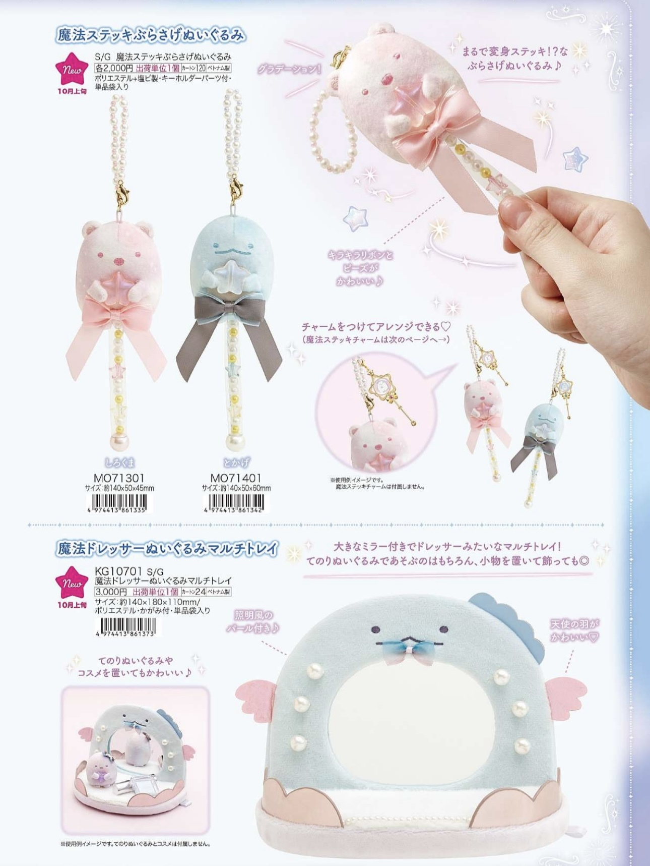 [預訂] 角落生物 2024年10月貨 魔法石系列-