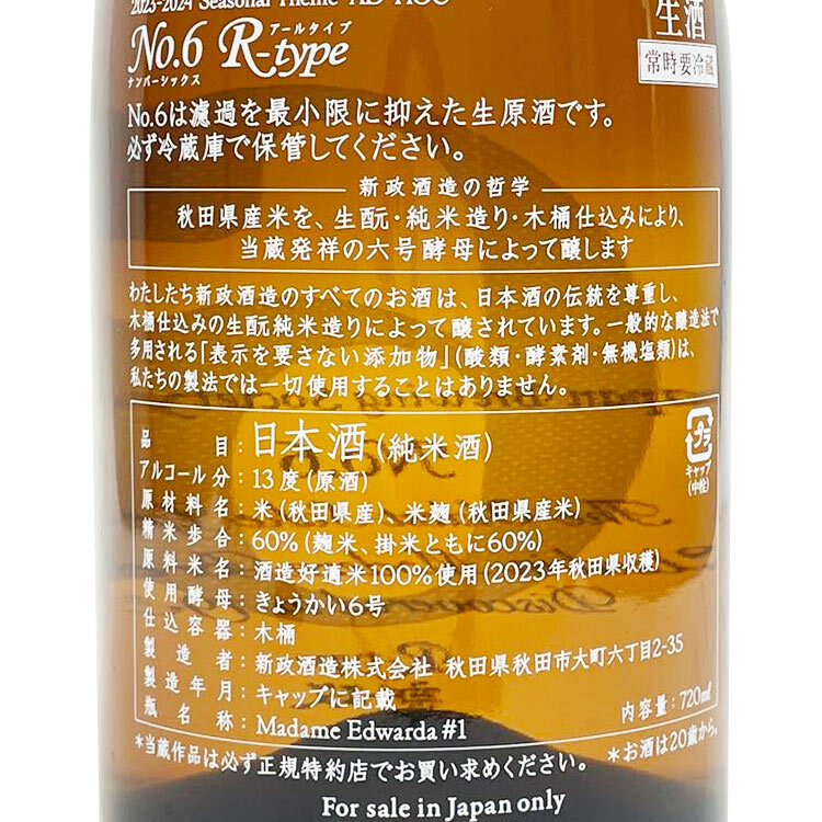 Amazon.co.jp: 新政 No.6 R-type Direct Path 720ml : 食品