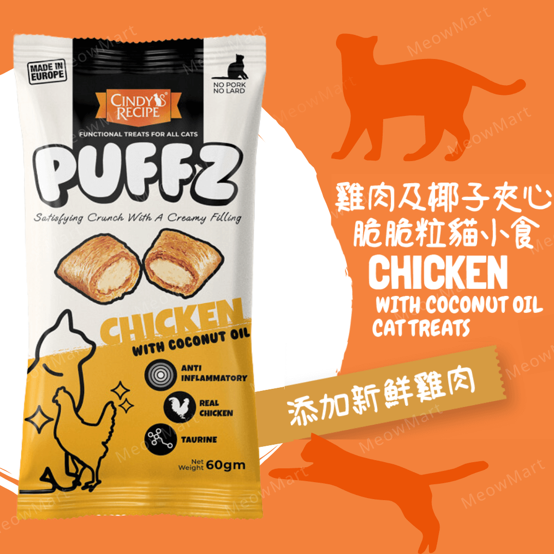 Cindy's Recipe® Puffz  (雞肉) 椰子油夾心脆脆粒貓小食 60g