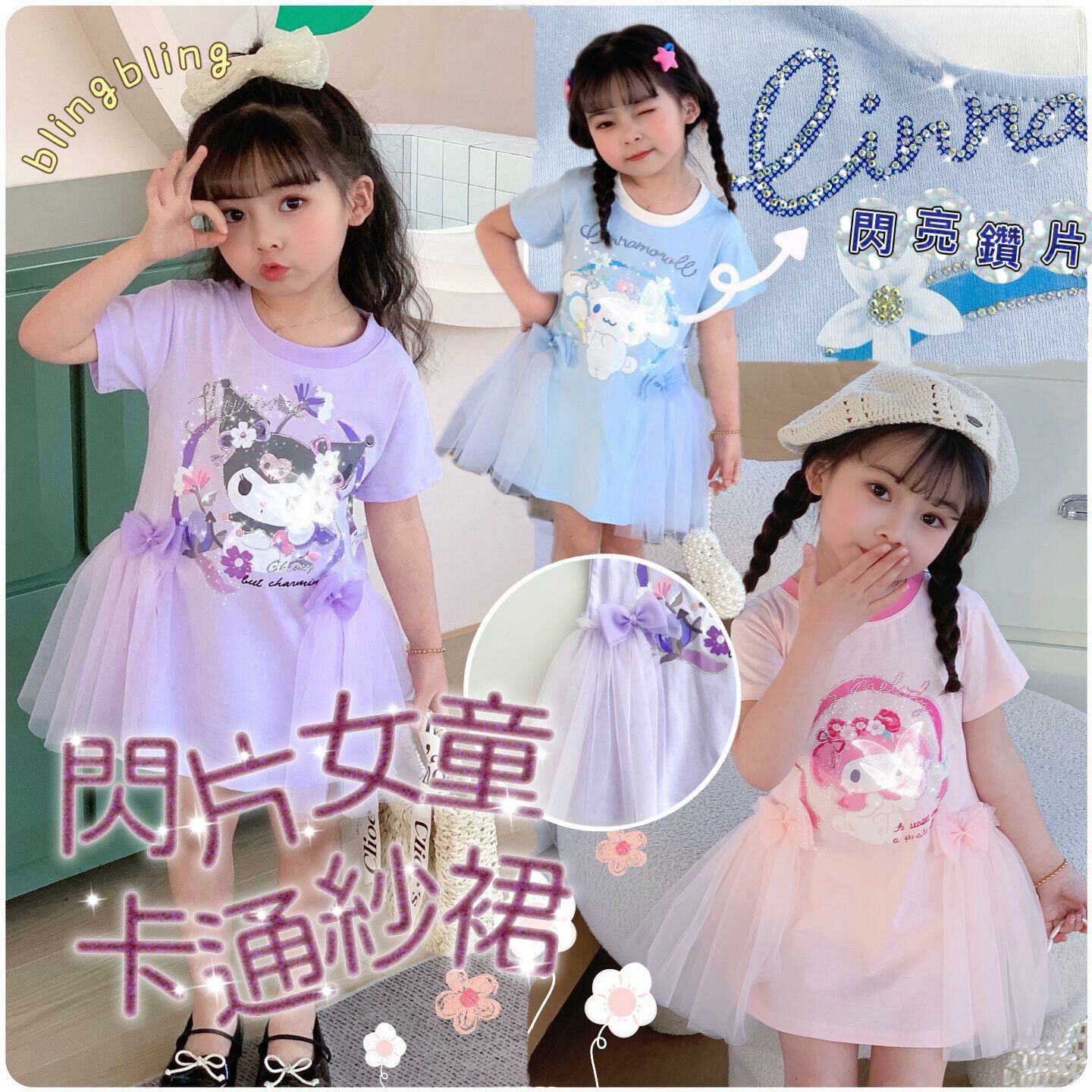 🔥新款🔥閃片女童卡通紗裙-2400783