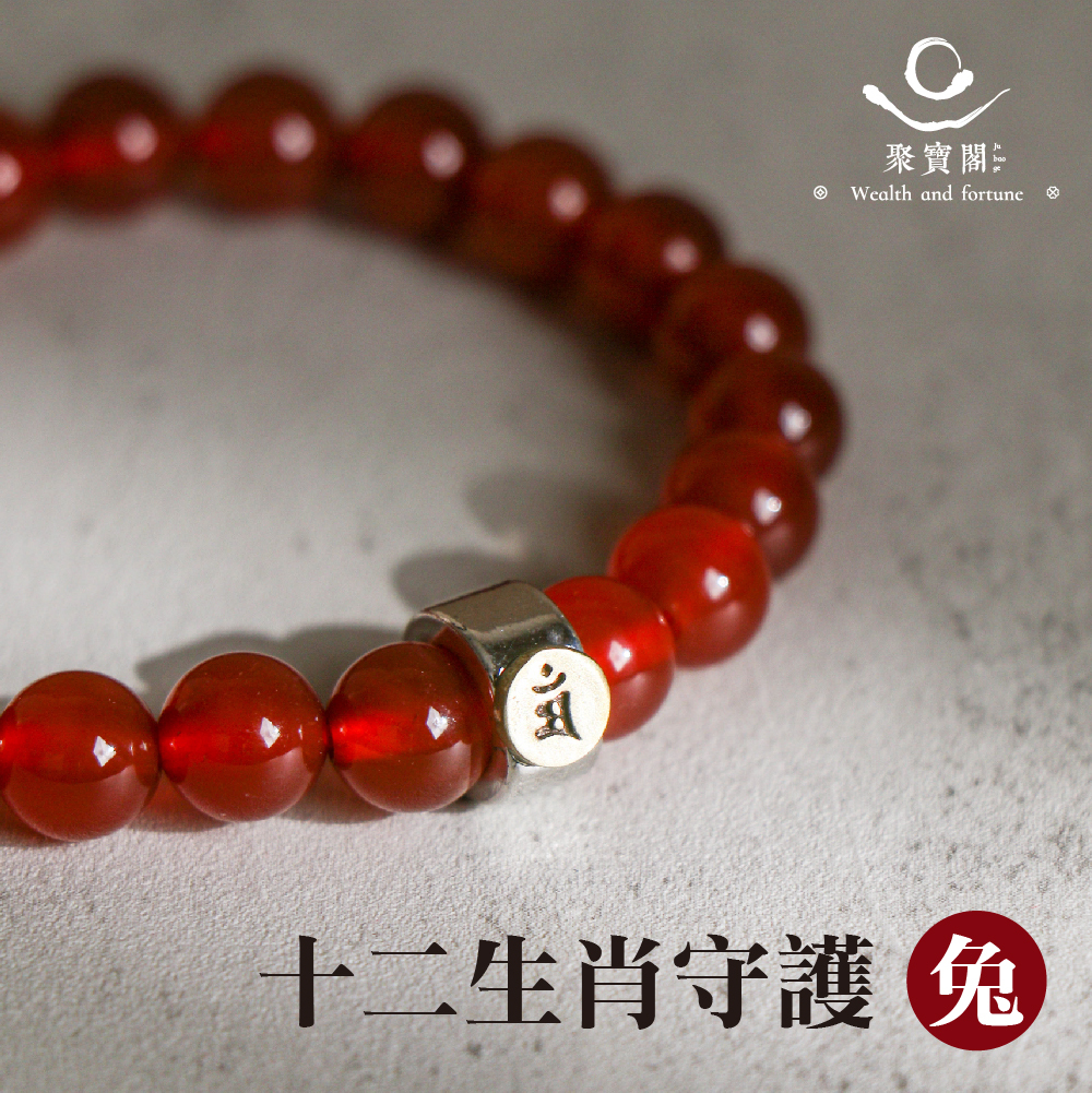 聚寶閣】天然紅瑪瑙本命佛手珠-兔｜守護神｜文殊菩薩｜手鍊