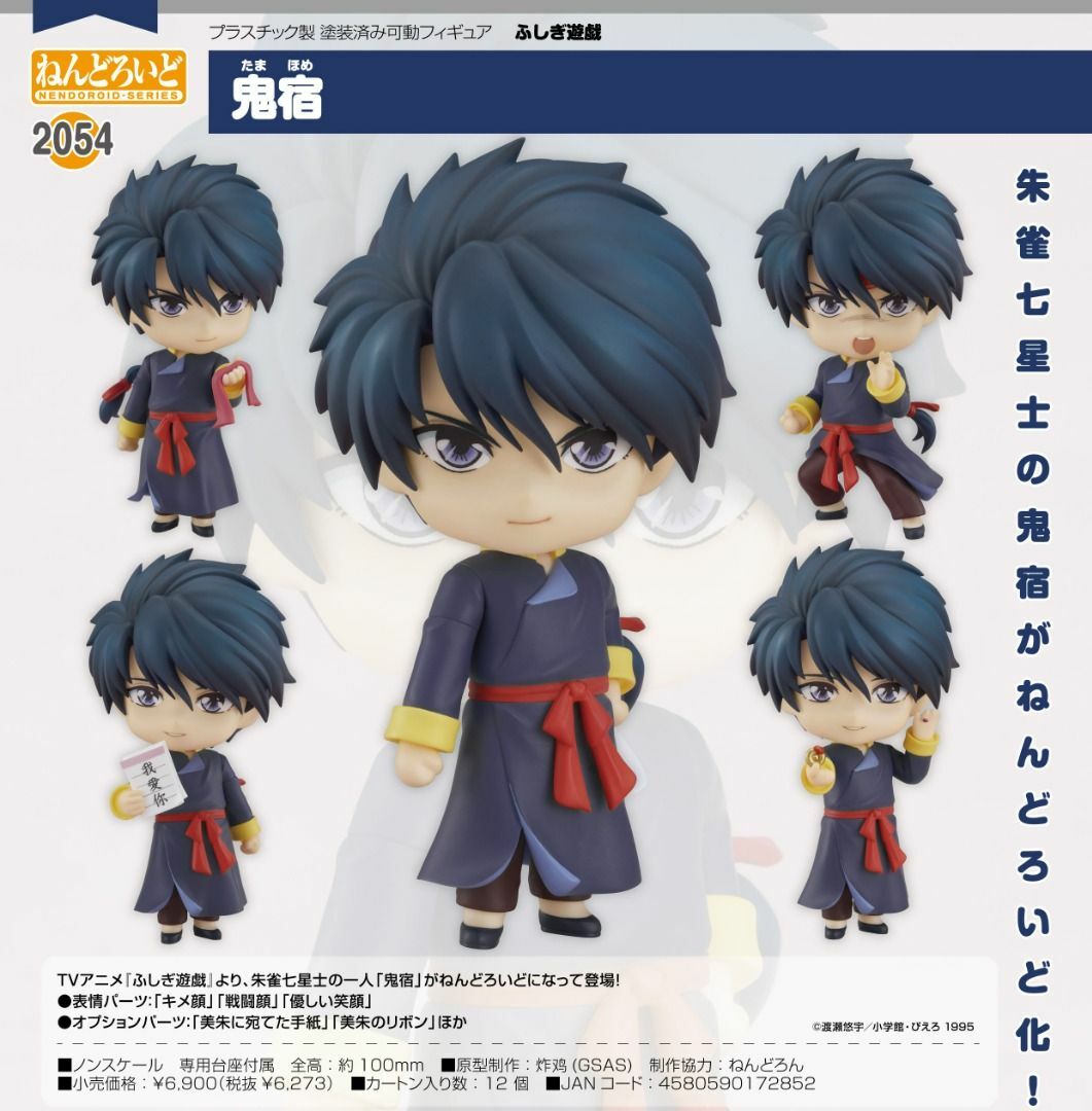 Good Smile GSC 黏土人 - No 2054 鬼宿《夢幻遊戲》 (AL129)