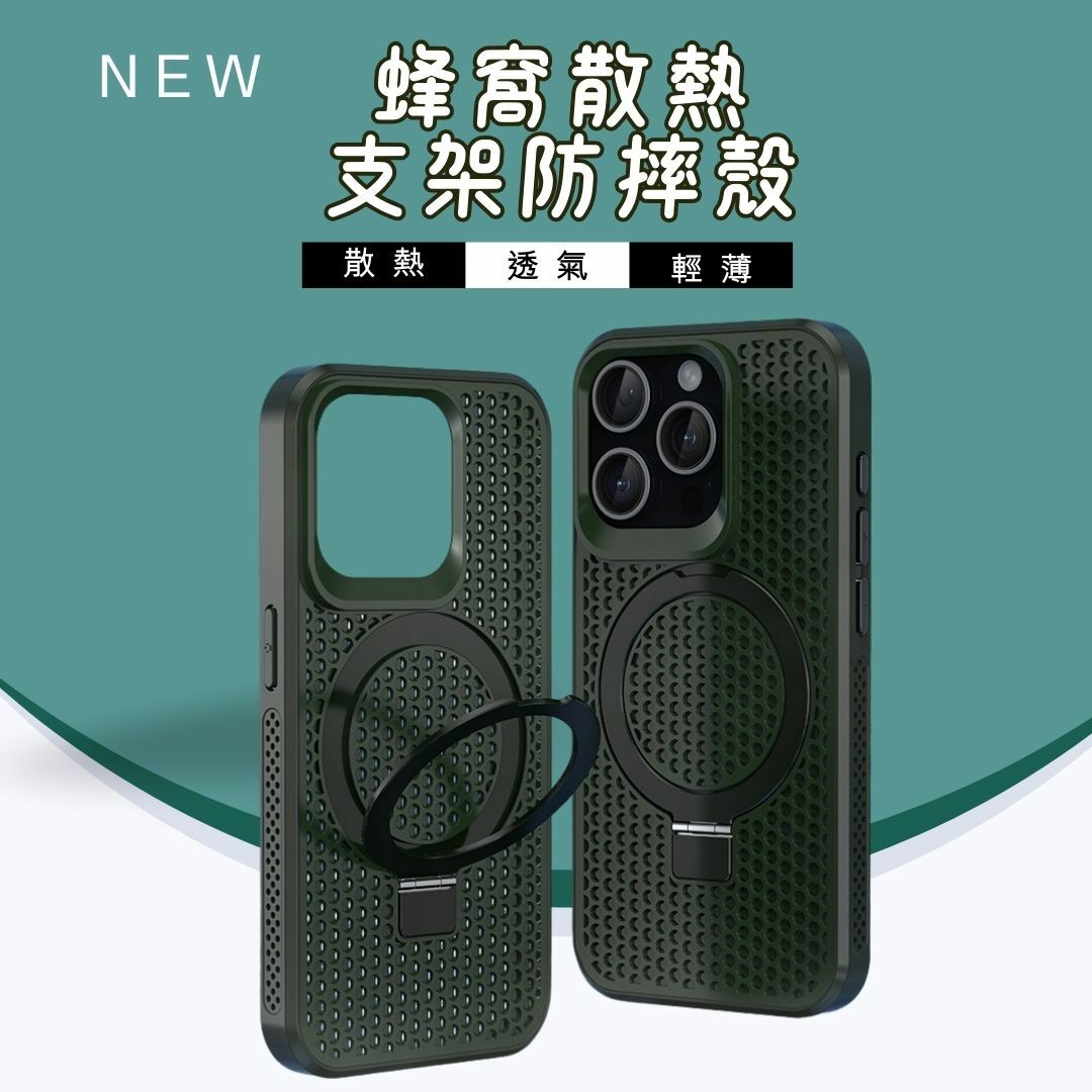 支架版【冰磁散熱磁吸殼】4000個散熱孔 極致輕薄磨砂手感 新改版 磁吸支架 135° 指環支架 適用於 iPhone 16系列15系列14系列13系列12系列