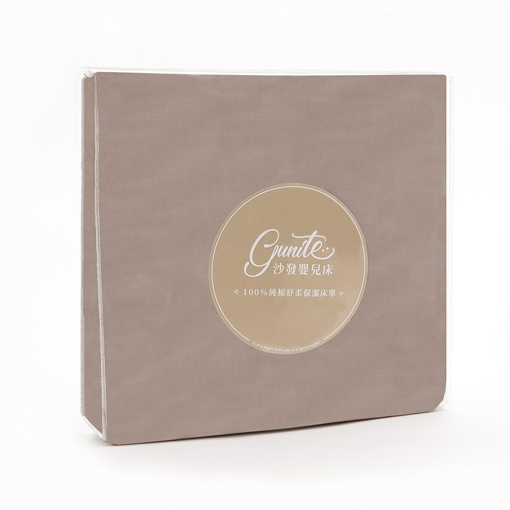 gunite 第三代100%純棉舒柔保潔床單92x142｜莫蘭迪咖
