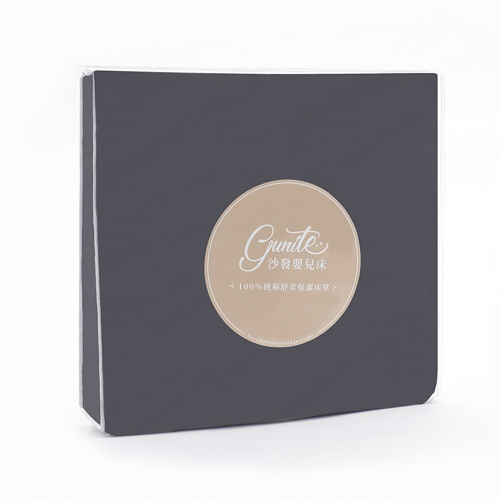 gunite 第三代100%純棉舒柔保潔床單92x142｜莫蘭迪深灰