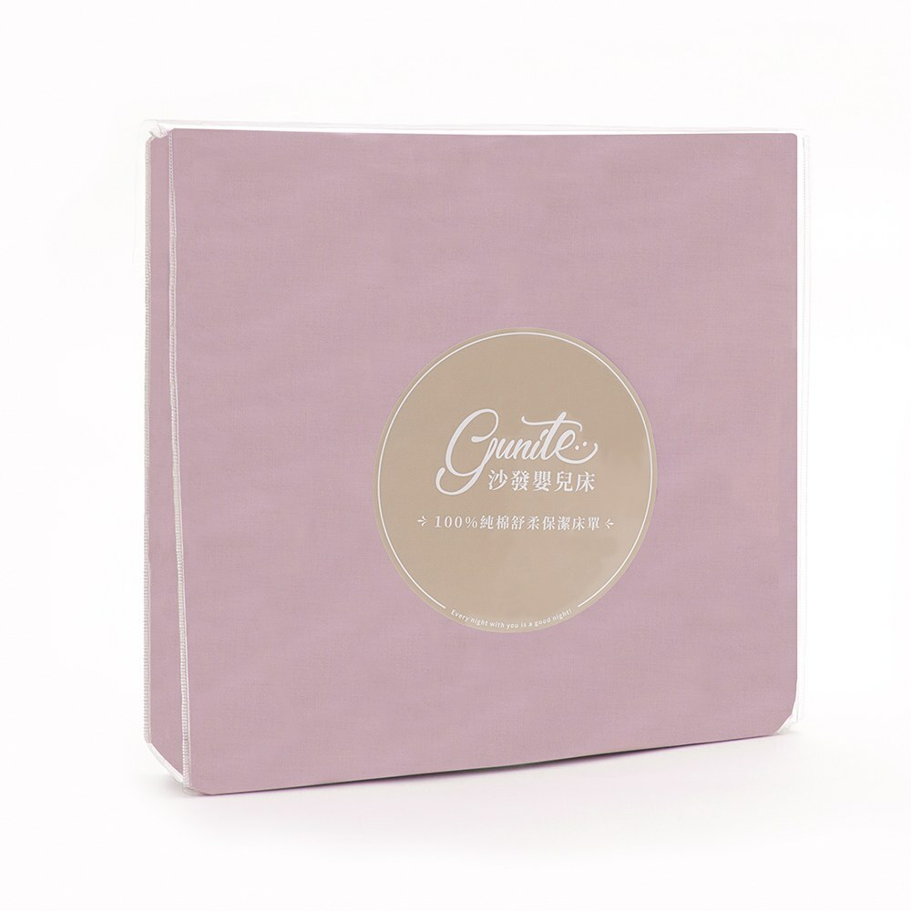 gunite 第三代100%純棉舒柔保潔床單92x142｜莫蘭迪粉