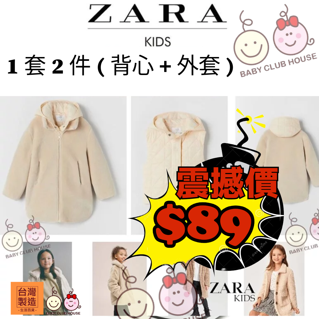 斷碼 ZARA Kids 女童 抓毛絨 背心+大褸