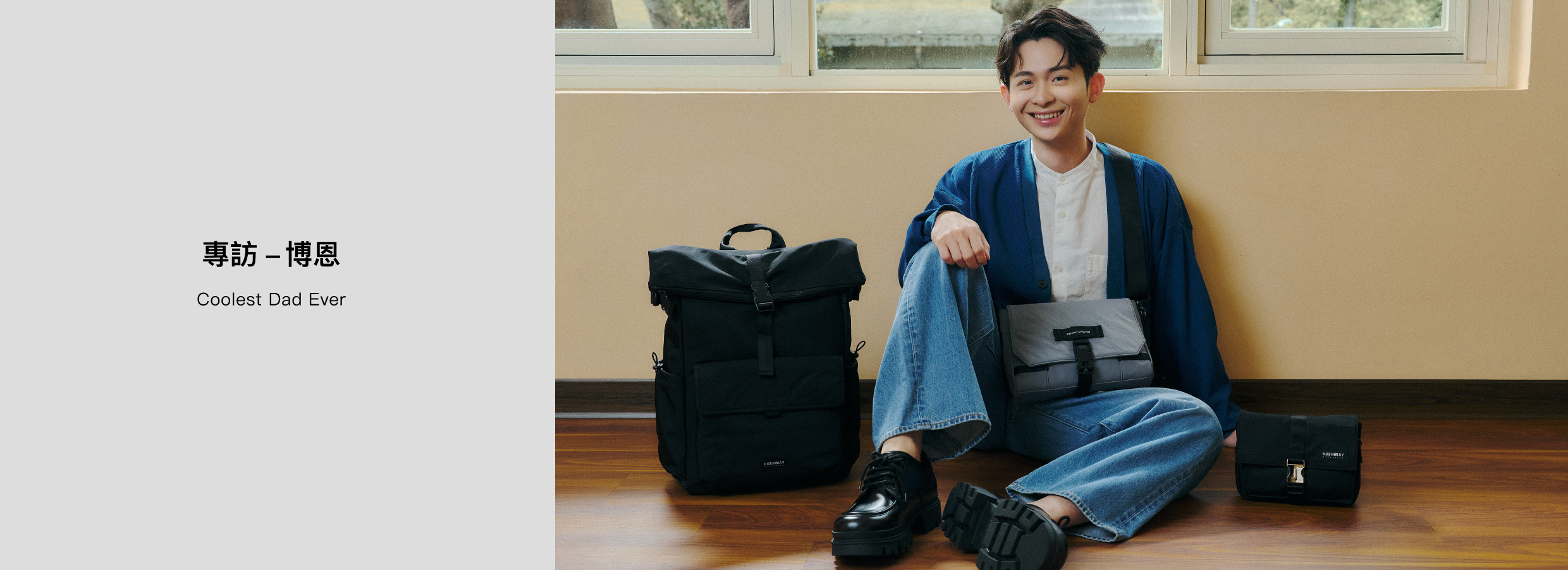 曾博恩專訪文章，曾博恩背著 ROBINMAY EVOLUTION 聯名包款形象照。