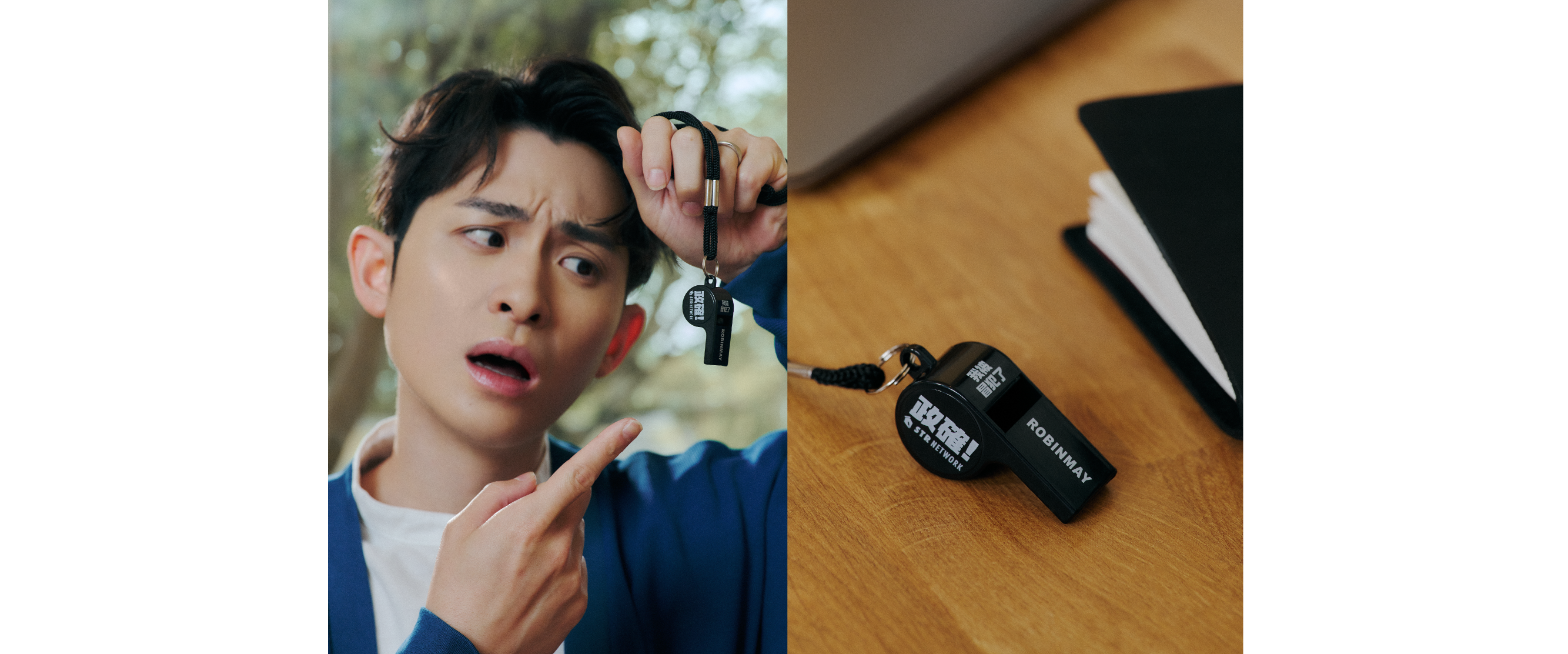 博恩聯名全系列與「政確」哨子