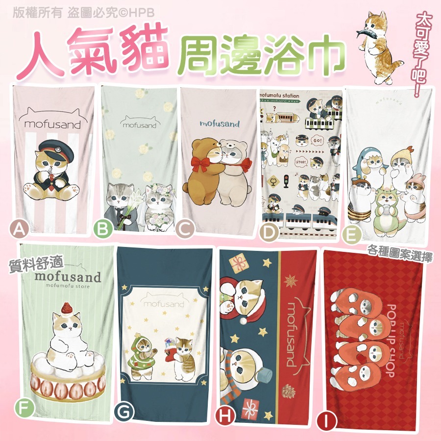 日系貓貓新款大浴巾