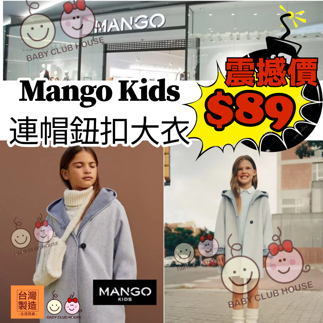 斷碼 Mango Kids 女童連帽鈕扣大衣