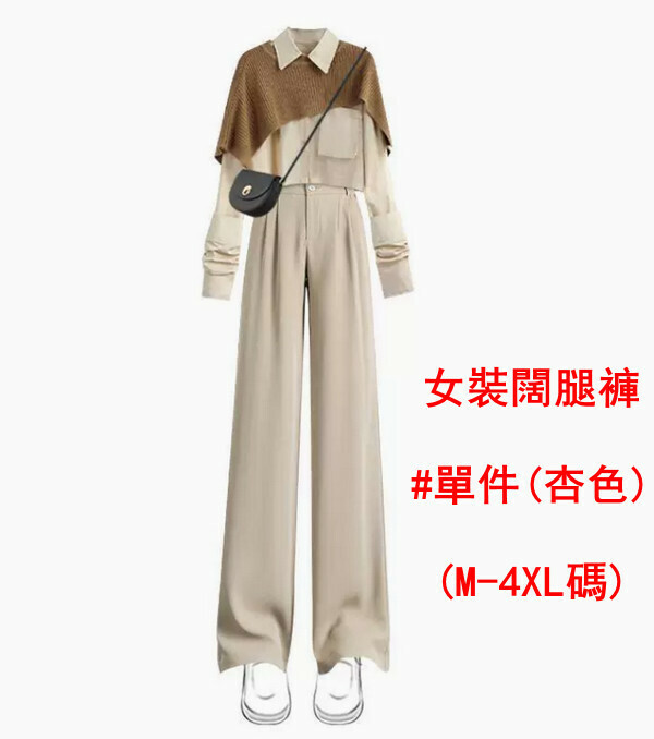 Women's Wide-Leg Pants#Single Piece (Apricot) (M-4XL) (Contact customer service to confirm size after placing an order) 