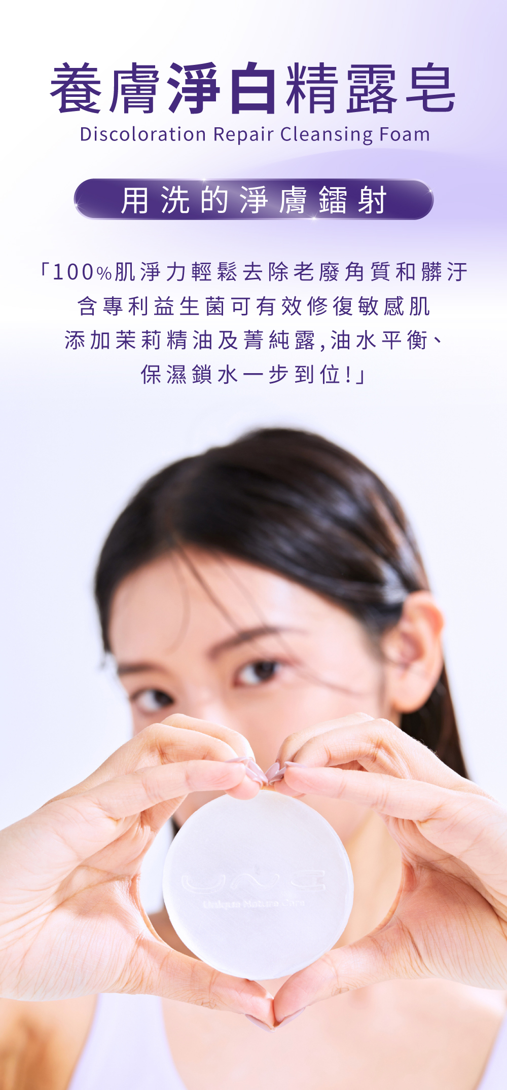 discoloration-repair-cleansing-foam-introduction-with-model