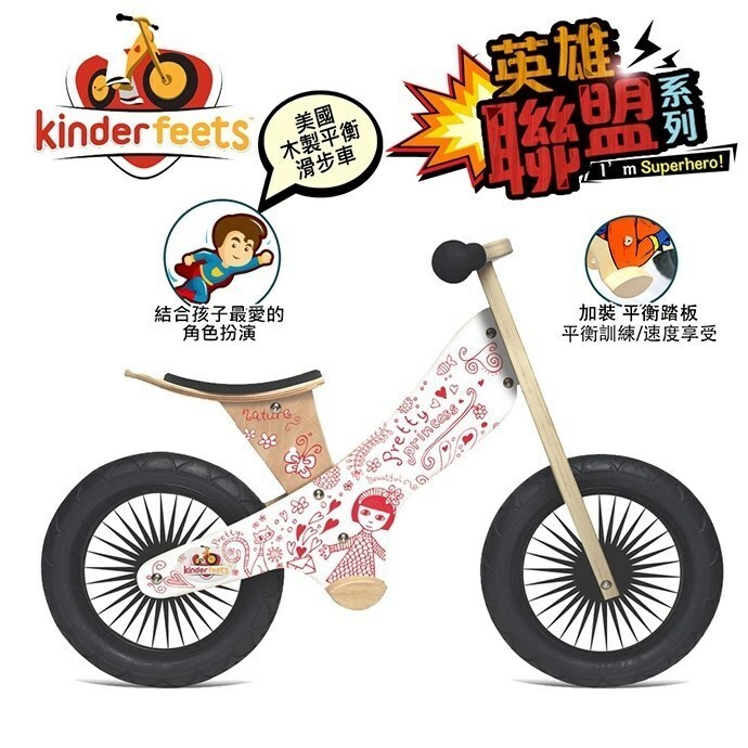 Kinderfeets美國 木製平衡滑步車/教具車英雄聯盟系列｜魔法少女