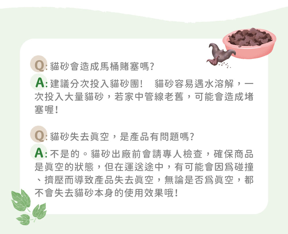 貪貪生態護育豆腐砂QA