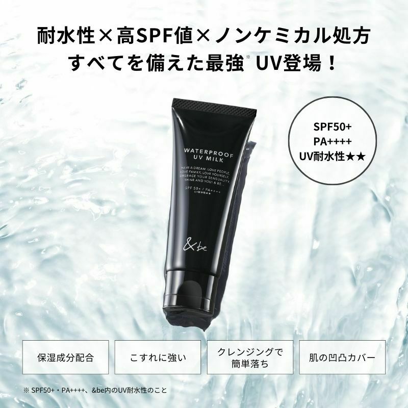 河北裕介 &be Waterproof UV Milk 防水UV防曬乳 60g