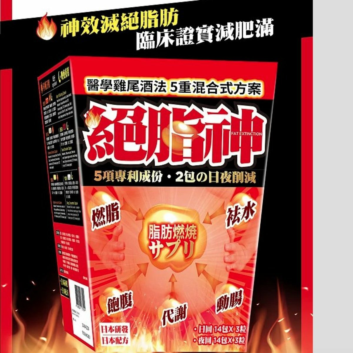 華人藥業 絕脂神 28包 五重混合 日夜配方 消脂健康 減肥餐前 瘦身維躰 減肥食品