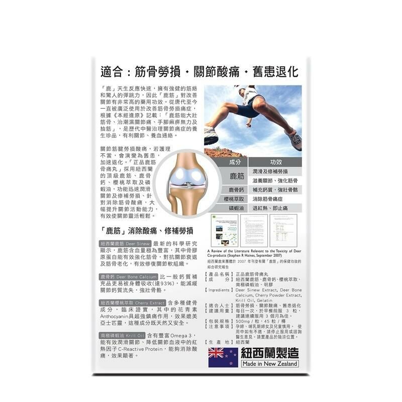 正品藥業 - 正品鹿筋骨痛丸膠囊 45粒