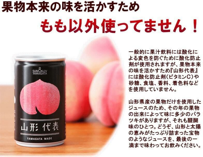 【日本山形代表】100%蜜桃汁160g