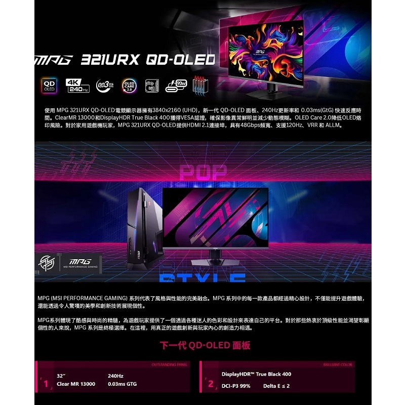 米特3C數位–MSI 微星 MPG 321URX QD-OLED 32吋 電競螢幕