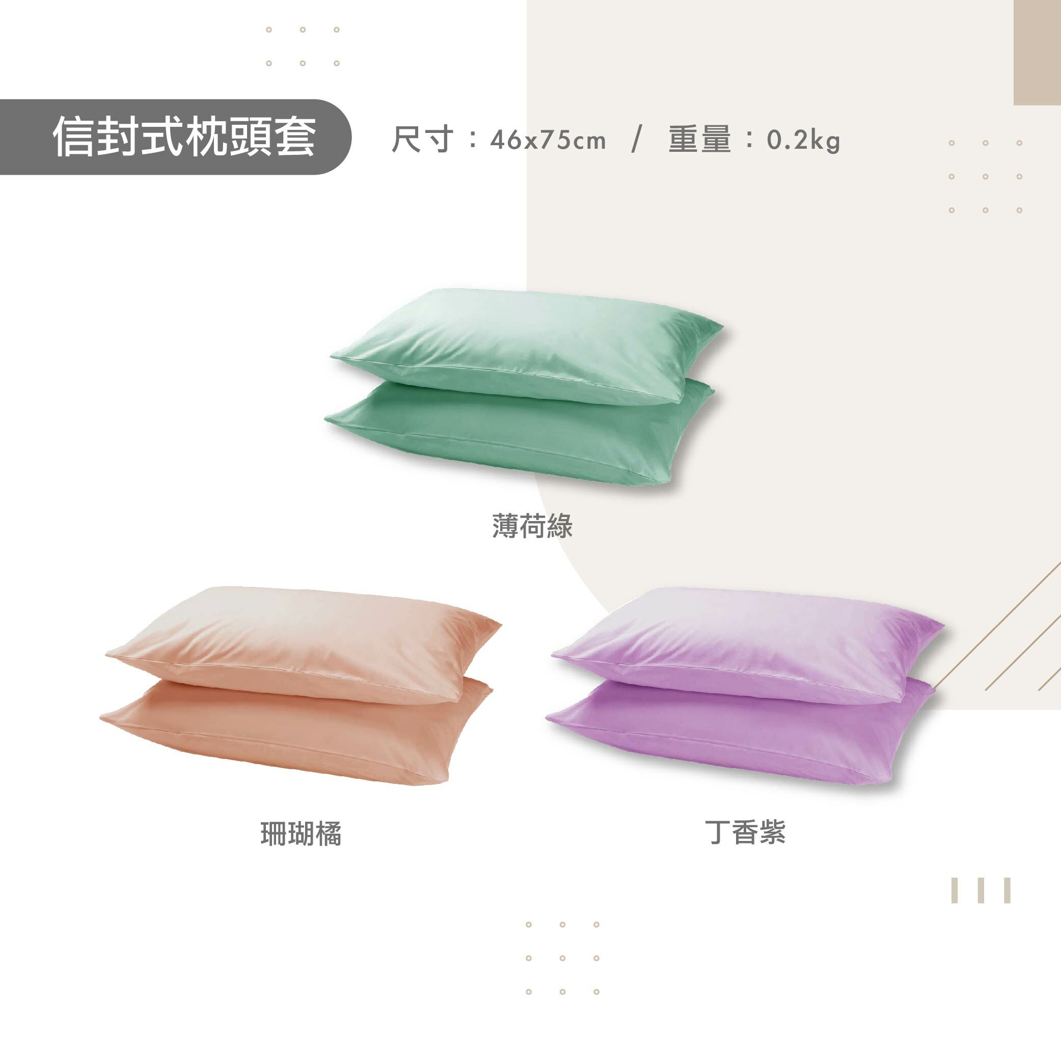 【野峰】日本專利 涼感信封式枕頭套46*75公分(2入) AB11