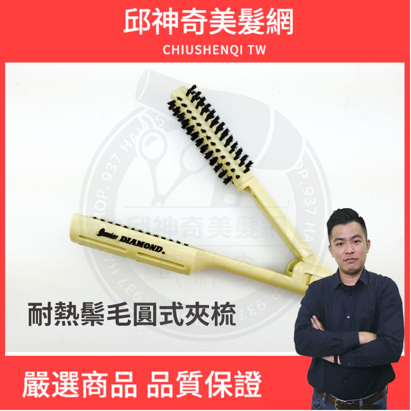 2100耐熱鬃毛圓形夾梳