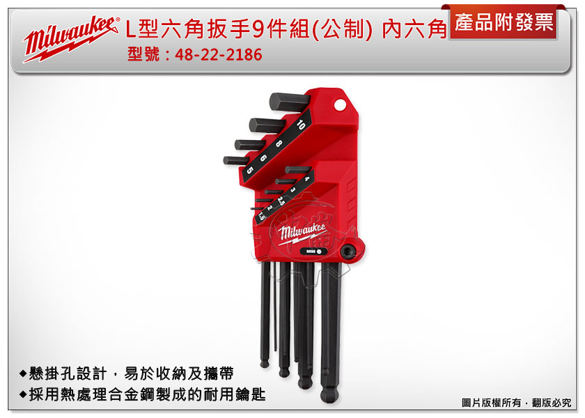 ＊中崙五金【附發票】Milwaukee 美沃奇 48-22-2186 L型六角扳手9件組 (公制) 內六角 板手 扳手